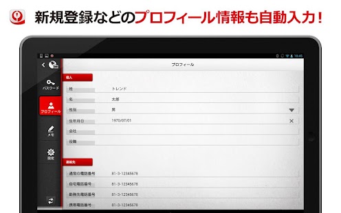 パスワードマネージャー™ （タブレット用） Screenshots 5