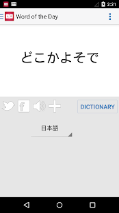 Japanese Dictionary (圖5)-速報App