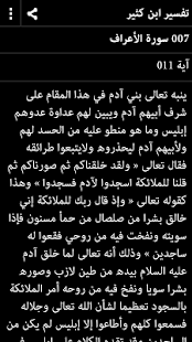 Tafsir Ibne Kathir - Arabic(圖8)-速報App