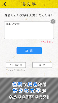 美文字のおすすめ画像2