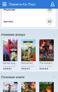 LiveLib официальное приложение Screenshots 10