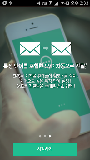 【免費生活App】문자 전달자_엠토스-APP點子