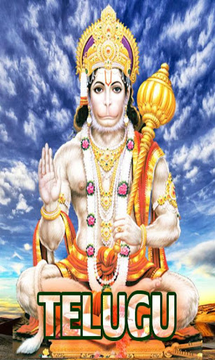 Hanuman Chalisa Telugu Audio