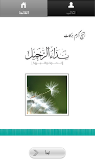 مكتبة سراج القائم Screenshots 11