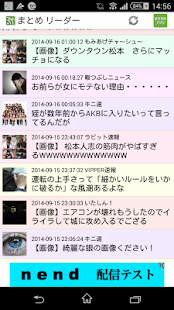 圏外で2chまとめ(総合、猫、アニメ、IT)が読める Screenshots 10