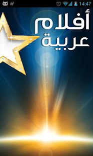 افلام عربية