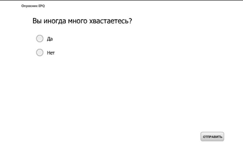 Опросник EPQ Screen 2