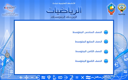 رياضيات الكويت للمرحلةالمتوسطة