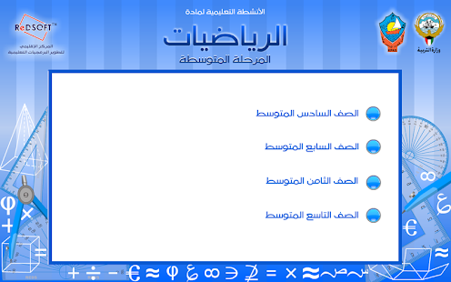 رياضيات الكويت للمرحلةالمتوسطة Screenshots 16