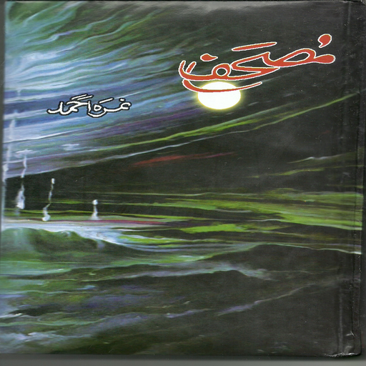 Mushaf Nimra Ahmad Urdu Novel