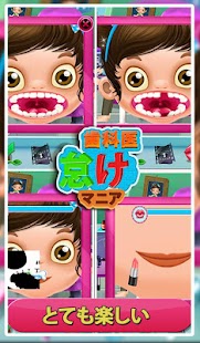 歯科医怠けマニア Screen 3