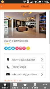 愛台玩星級旅館 Screenshots 3
