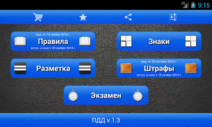 ПДД 2016 Россия poster 5