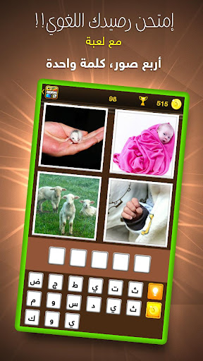 4 Pics 1 Word