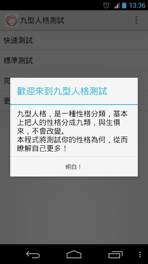 Android application 九型人格測試 screenshort
