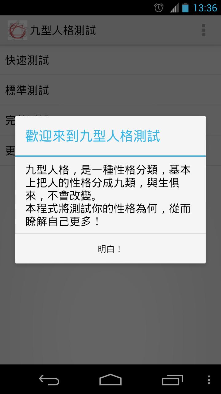 九型人格測試 Screen 1