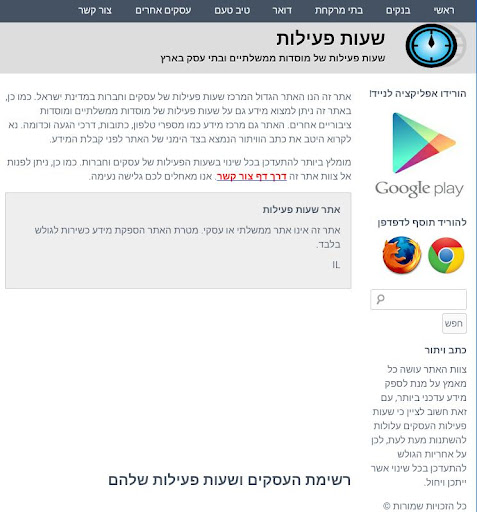 שעות פעילות