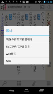 新明解国語辞典 第七版(圖6)-速報App