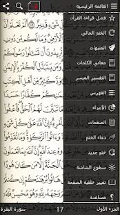 ختم القرآن الكريم مع التفسير ‎(圖1)-速報App