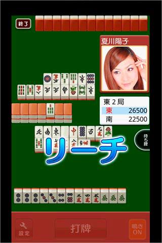 麻雀だいすき 打ち放題 夏川 陽子 Screen 2