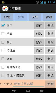 Travel Check 行前檢查(圖2)-速報App