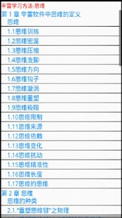 How to mod 辛雷思维 1.3 apk for laptop