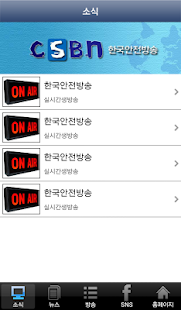 한국안전방송 Screenshots 1