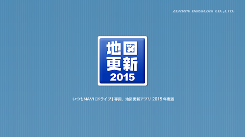 Android application 地図ダウンロードアプリ 2015年版 screenshort