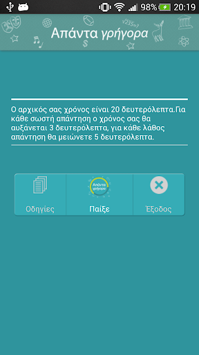 【免費解謎App】Απάντα γρήγορα-APP點子