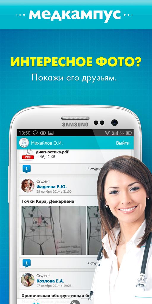 Медкампус Screen 3