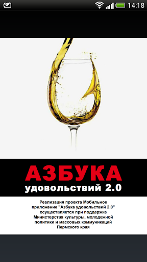 Азбука удовольствий 2.0