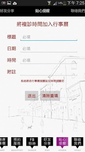 免費下載醫療APP|陳德駿婦產科 app開箱文|APP開箱王