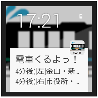 電車くるよっ！～名古屋市営地下鉄版～