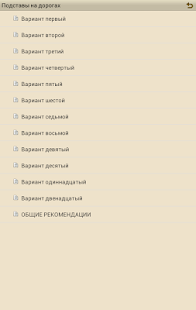 Download Подставы на дорогах APK for Android