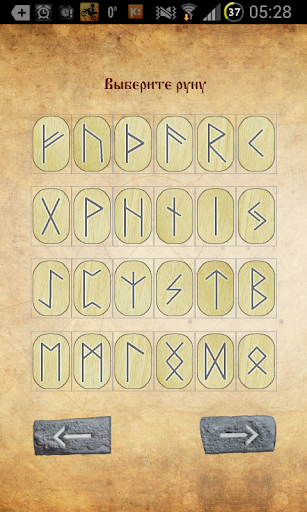 Runatalk. Runic divination.