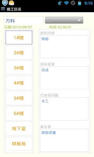 施工日志 Screenshots 4