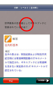 栃木県クイズ100(圖4)-速報App