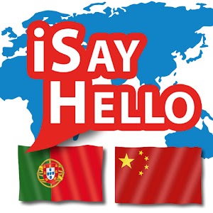 iSayHello Portuguese - Chinese logo