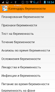 Календарь беременности Screenshots 7