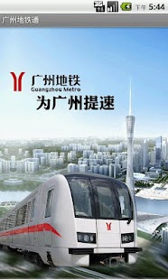 广州地铁IKA app