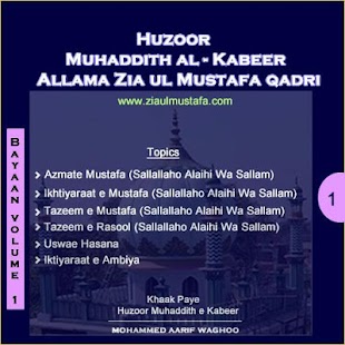 Free Download Khutbaate Muhaddise Kabeer V-1 APK for Android