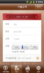 Free Moneybook(머니북) 가계부 APK