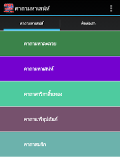 Lastest คาถามหาเสน่ห์ มหานิยม APK