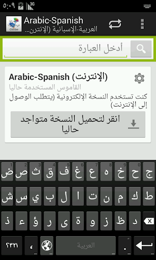 Arabic-Spanish Dictionary