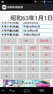download 西暦和暦変換 free