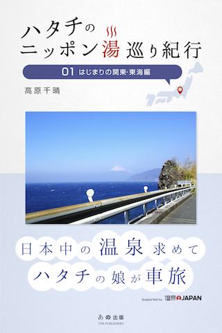 【免費書籍App】ハタチのニッポン湯巡り紀行01-APP點子