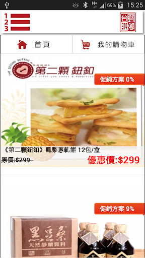 【免費購物App】台灣319鄉名產館-APP點子