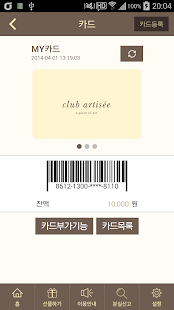 Free 클럽 아티제 APK for Android