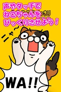 download どっきりねこ〜かわいい猫アプリ〜 free