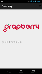 그랩베리 - Grapberry Screenshots 0